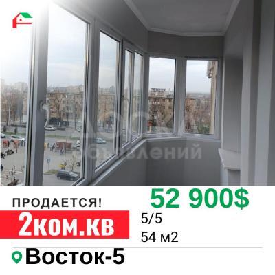 Продаю 2-комнатную квартиру, 54кв. м., этаж - 5/5, Восток-5.