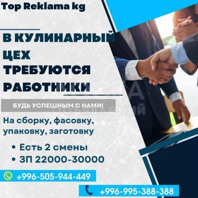 В кулинарный цех требуются работники