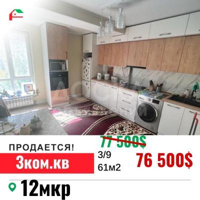 Продаю 3-комнатную квартиру, 61кв. м., этаж - 3/9, 12 мкр.