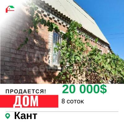 Продаю дом 2-ком. 32.29кв. м., этаж-1, 8-сот., стена кирпич, с.Чон-Далы.