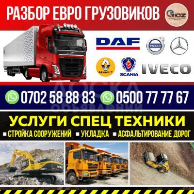 Услуги спец. техники