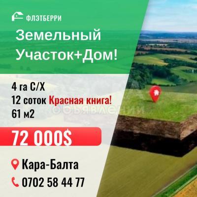 Продаю участок сельхоз назначения, 4 га Панфиловская.