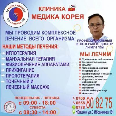 Медицинский центр "Медика Корея"