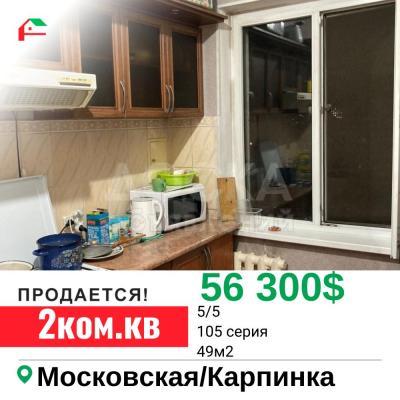 Продаю 2-комнатную квартиру, 49кв. м., этаж - 5/5, Московская/Карпинка.