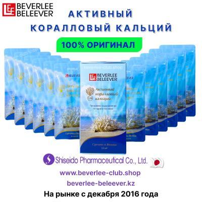 Активный Коралловый Кальций Shiseido, Япония