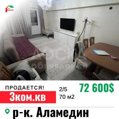 Продаю 3-комнатную квартиру, 70кв. м., этаж - 2/5, Аламединский рынок.