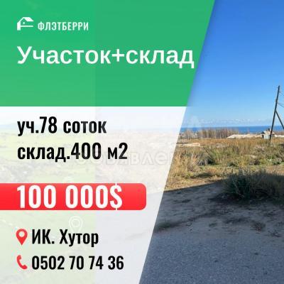 Продаю участок под строительство, 78 соток Бактуу-Долоноту .