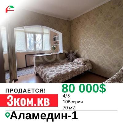 Продаю 3-комнатную квартиру, 70кв. м., этаж - 4/5, Аламедин-1.