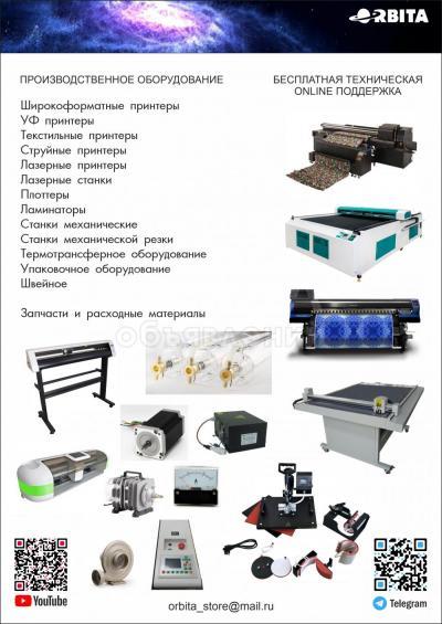 Профессиональное и Производственное оборудование / В наличии и на заказ