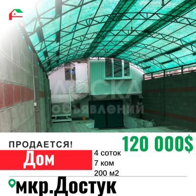 Продаю дом 7-ком. 200кв. м., этаж-2, 4-сот., стена кирпич, Достук мкр.