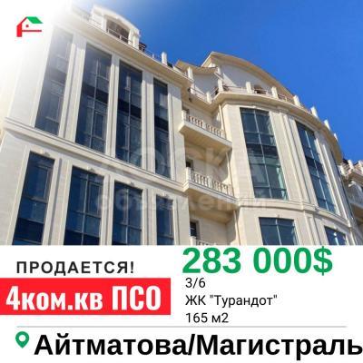 Продаю 4-комнатную квартиру, 165кв. м., этаж - 3/6, парк Ынтымак.