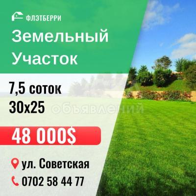 Продаю участок под строительство, 7,5 соток ул.Советская .