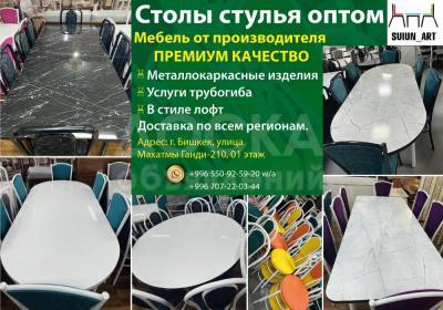 Столы стулья оптом