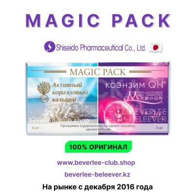 Японский комплекс Magic Pack - купить 100% оригинал Shiseido, Япония