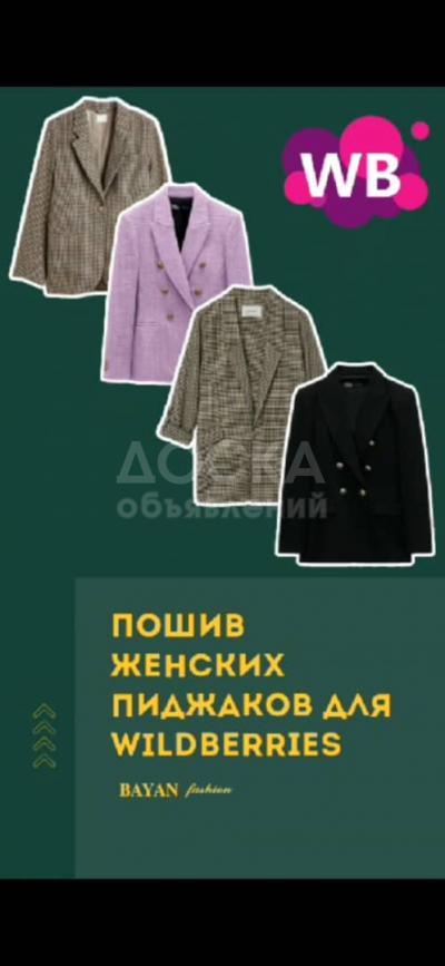 Крупное швейное производство в Кыргызстане????????  ищет новых предпринимателей для сотрудничества!

Мы производим самую разную одежду, самых разных фасонов. Наша фабрика на рынке предоставляет услуги пошива уже более 20-ти лет, и насчитывает около 70-т