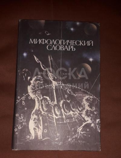 Энциклопедические словари б/у