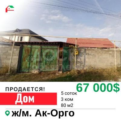 Продаю дом 80-ком. 80кв. м., этаж-1, 5-сот., стена саман, Гагарина.