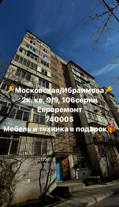 Продаю 2-комнатную квартиру, 50кв. м., этаж - 9/9, Ибраимова 37.