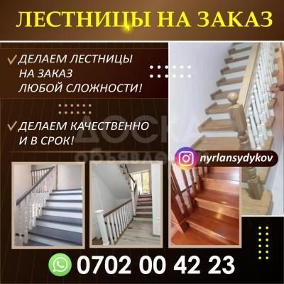 Делаем лестницы на заказ любой сложности