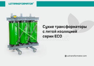 Трансформатор