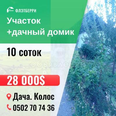 Продаю участок под строительство, 10 соток Дача Колос .