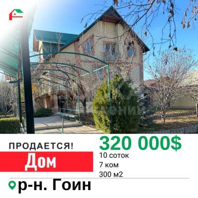 Продаю дом 7-ком. 300кв. м., этаж-3, 10-сот., стена кирпич, Рйон Гоин, Ленинградская/Маяковская .
