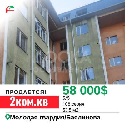 Продаю 2-комнатную квартиру, 53,5кв. м., этаж - 5/5, Баялинова .