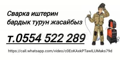 Сварщик сантехник