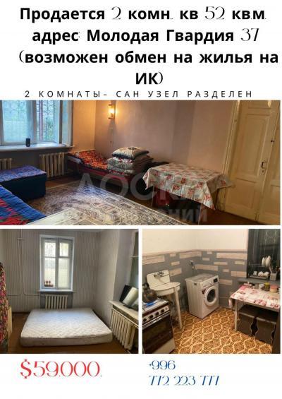 Продаю 2-комнатную квартиру, 52кв. м., этаж - 1/3, Молодая Гвардия.