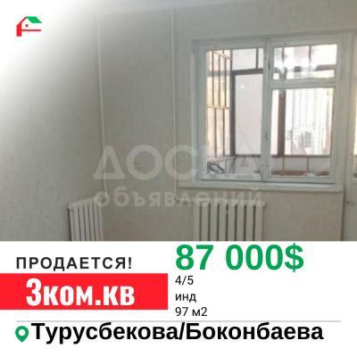 Продаю 3-комнатную квартиру, 97кв. м., этаж - 4/5, Турусбекова Боконбаева .