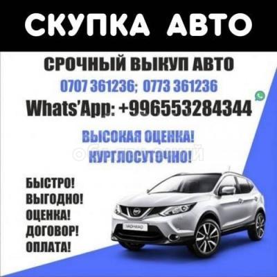Срочный выкуп Авто!!!