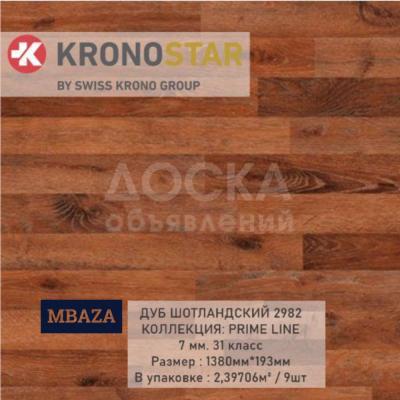 Ламинат kronostar с системами замкового соединения обеспечивают лёгкость и качество сборки.