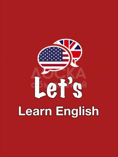 Репетитор по английскому языку