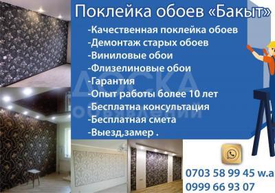 Поклейка обоев «Бакыт»