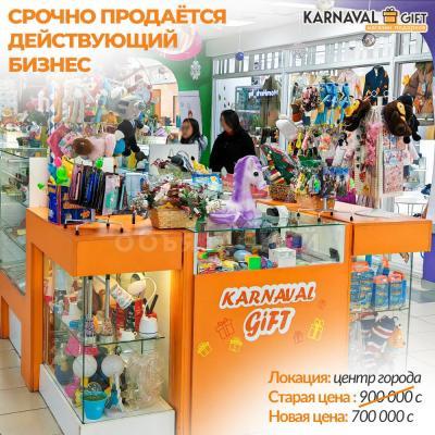 Срочно продаётся действующий магазин подарков в центре города!