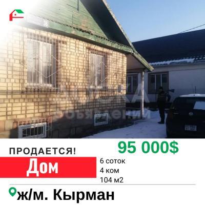 Продаю дом 4-ком. 104кв. м., этаж-1, 6-сот., стена кирпич, ж/м Кырман.