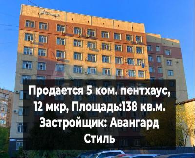 Продаю 5-комнатную квартиру, 171кв. м., этаж - 9/10, 12 мкр.