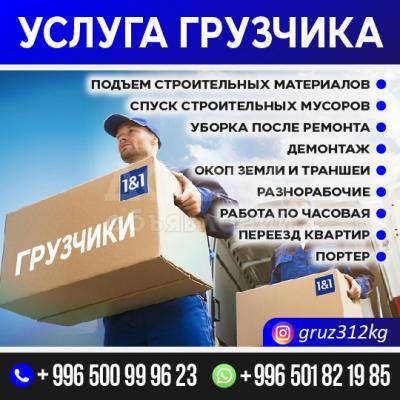 Услуги грузчика