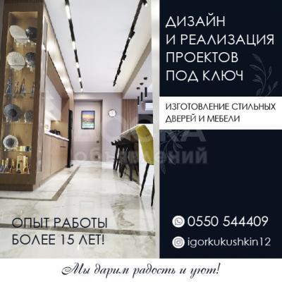 ДИЗАЙН И РЕАЛИЗАЦИЯ ПРОЕКТОВ ПОД КЛЮЧ