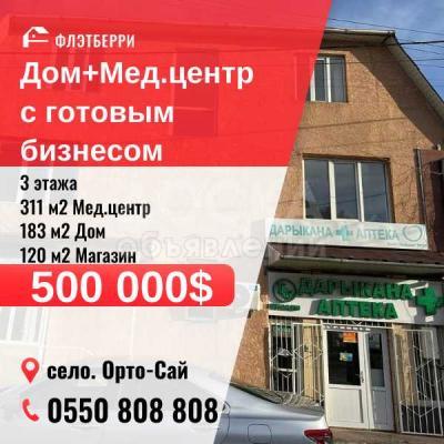 Продаю помещение свободного назначения 553кв. м., с. Орто-Сай .