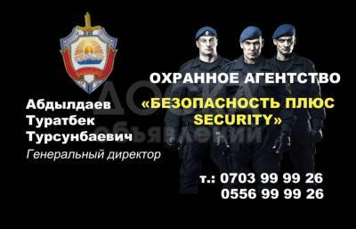 Охранное агентство все виды охраны