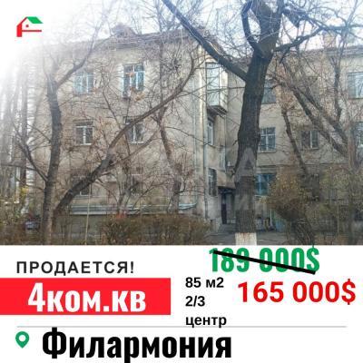 Продаю 4-комнатную квартиру, 85кв. м., этаж - 2/4, филармония.