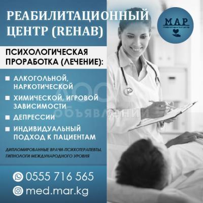 Реабилитационный Центр "REHAB"