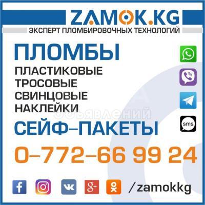 Пломбы в Бишкеке ( Кыргызстане )