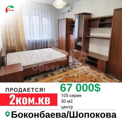 Продаю 2-комнатную квартиру, 50кв. м., этаж - 9/9, золотой квадрат Боконбаева/ Шопокова.