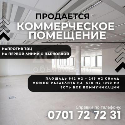 Продаю торговое помещение  842кв. м., ТЭЦ.