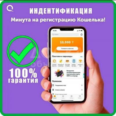 Идентификация Qiwi в Бишкеке / Кыргызстане | Киви Кыргызстан | киви бишкек | Идентификация киви