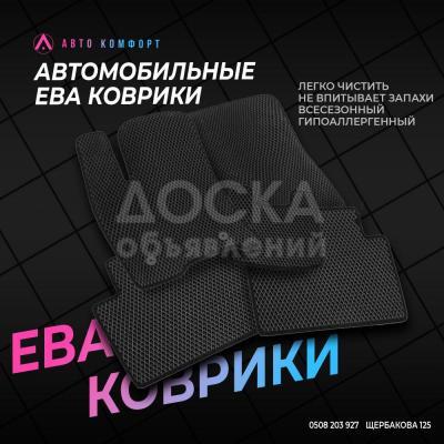 ЕВА / ЭВА / EVA КОВРИКИ / ПОЛИКИ БИШКЕК