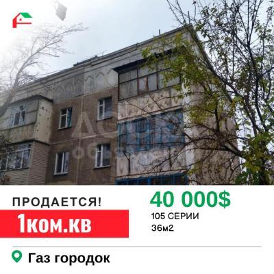 Продаю 1-комнатную квартиру, 36кв. м., этаж - 3/3, Газ городок.