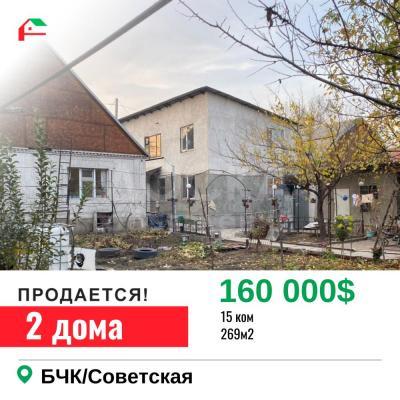 Продаю дом 15-ком. 7кв. м., этаж-2, 7-сот., стена ж/б панель, БЧК/Советская.